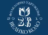 Udruženje "Veliko Kolo"