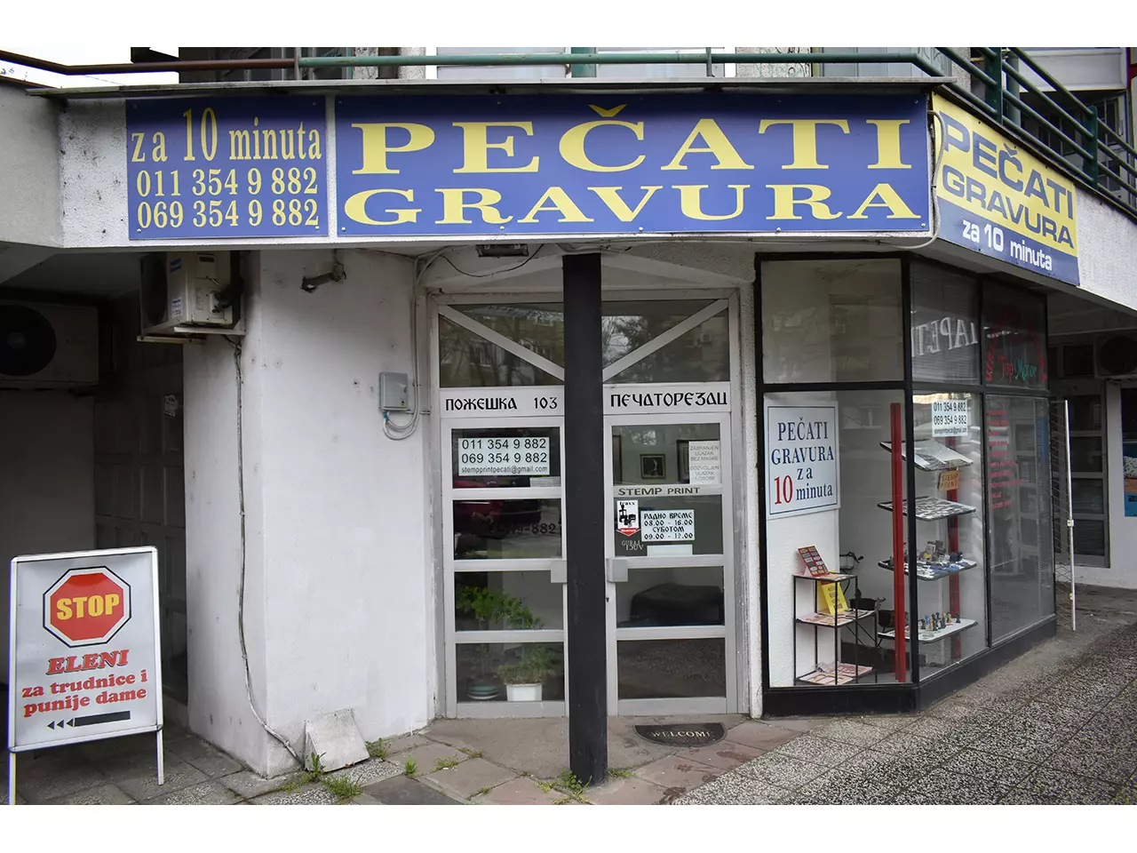 IzradapečataigraviranjeBeogradBanovoBrdo1 IzradapečataigraviranjeBeogradBanovoBrdo1