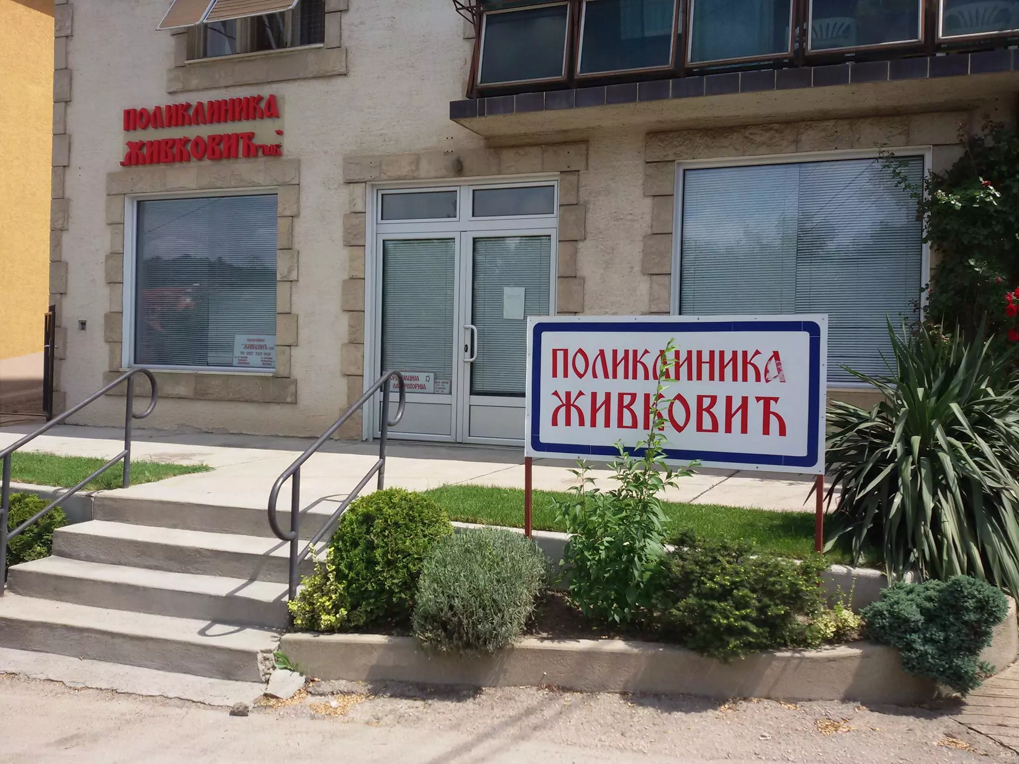 LaboratorijskainternističkaiultrazvučnadijagnostikaProkuplje1