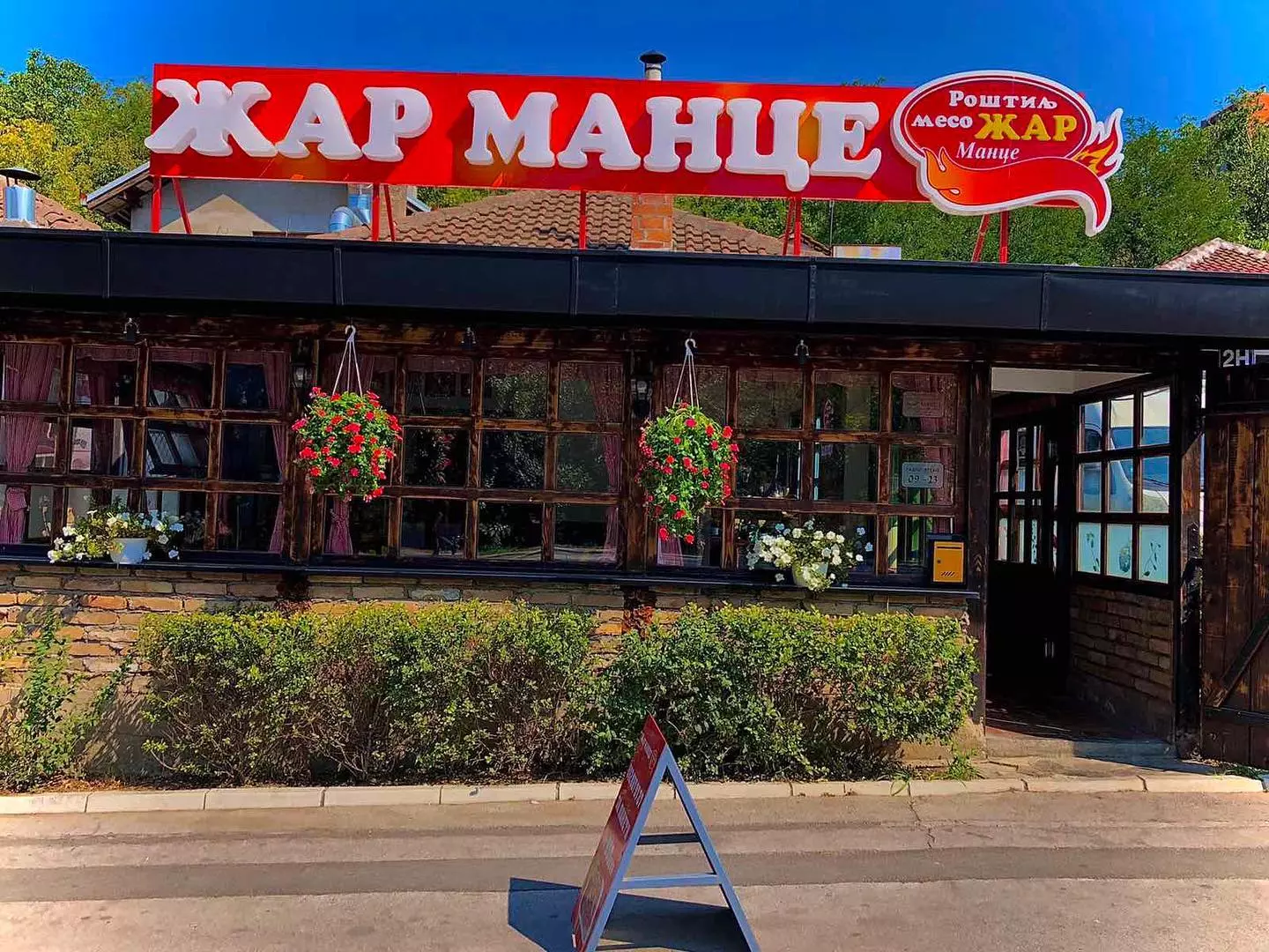 NajboljiroštiljBanjicaBeograd5