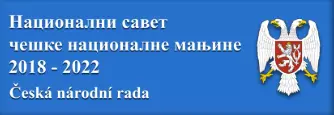 NACIONALNI SAVET ČEŠKE NACIONALNE MANJINE