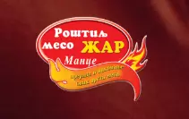 Roštilj Banjica Beograd Žar Mance