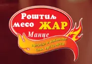Roštilj Banjica Beograd Žar Mance