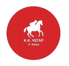 KK ČEGAR- NIŠKA BANJA