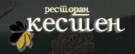 RESTORAN KESTEN