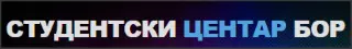 STUDENTSKI CENTAR BOR