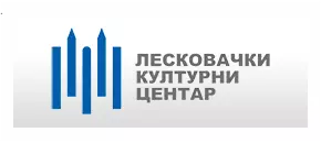 LESKOVAČKI KULTURNI CENTAR