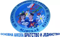 OSNOVNA ŠKOLA "BRATSTVO I JEDINSTVO" ALIBUNAR