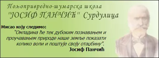 POLJOPRIVREDNO-ŠUMARSKA ŠKOLA "JOSIF PANČIĆ"